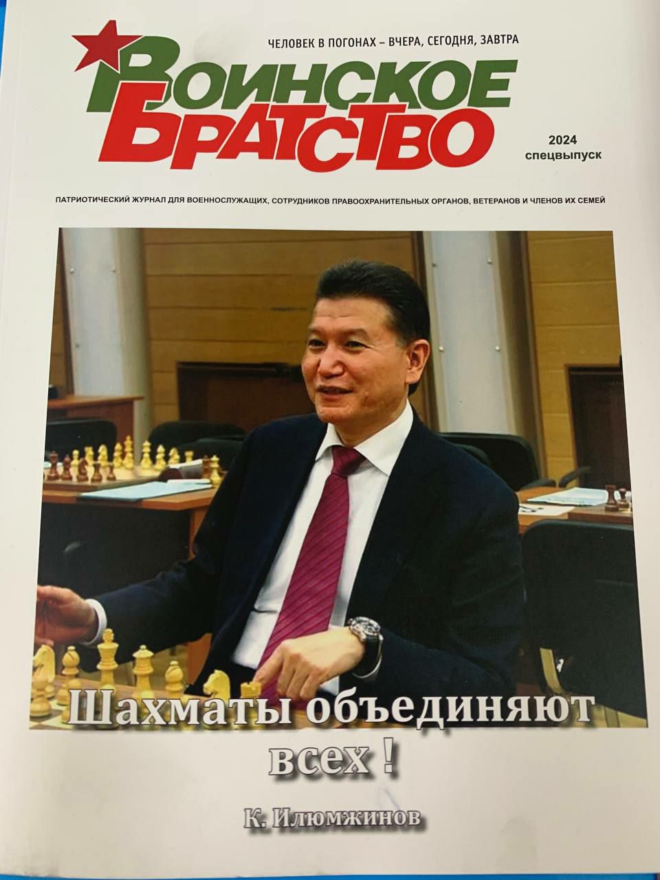 Shahmaty ob22edinyayut vsekh