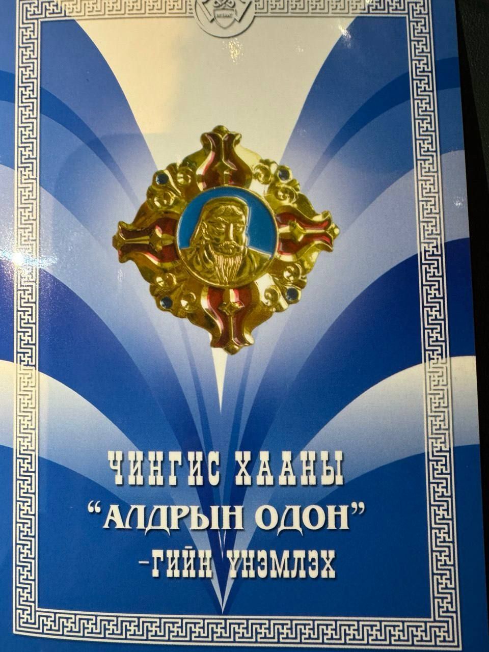 medal Chingiskhana26 1